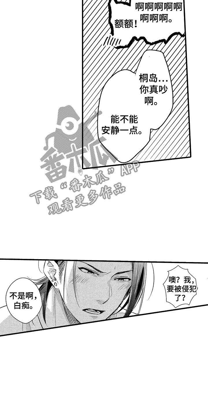《我的服从者》第5章震惊 第8页