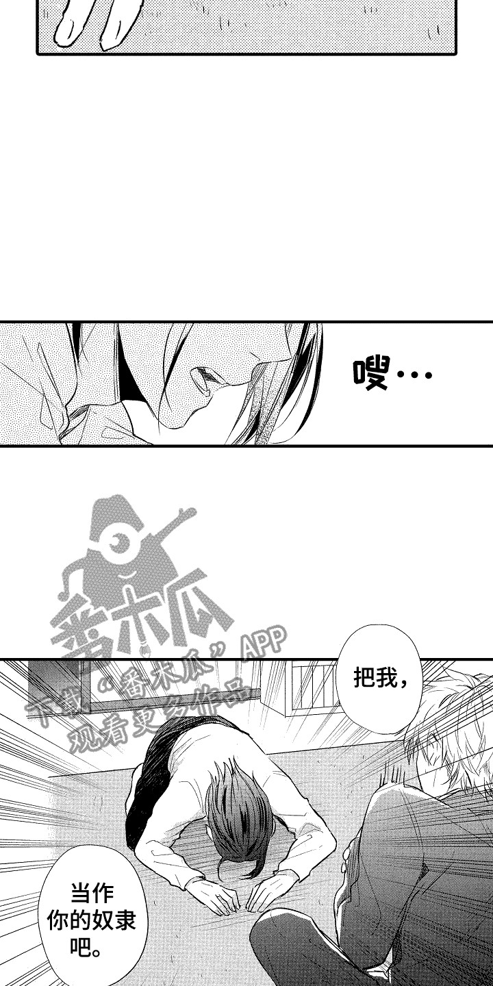 《我的服从者》第4章跟我来 第13页
