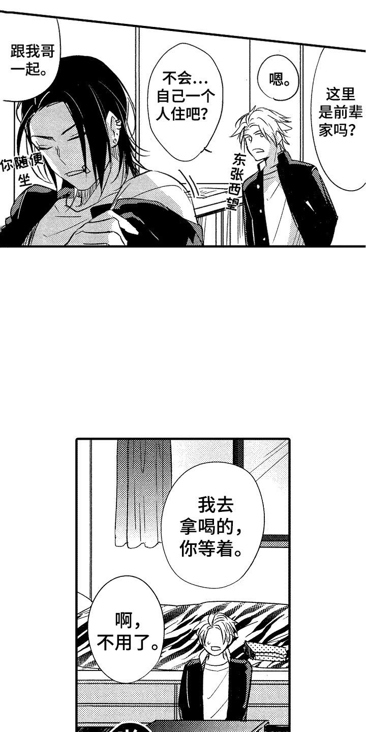 《我的服从者》第4章跟我来 第5页