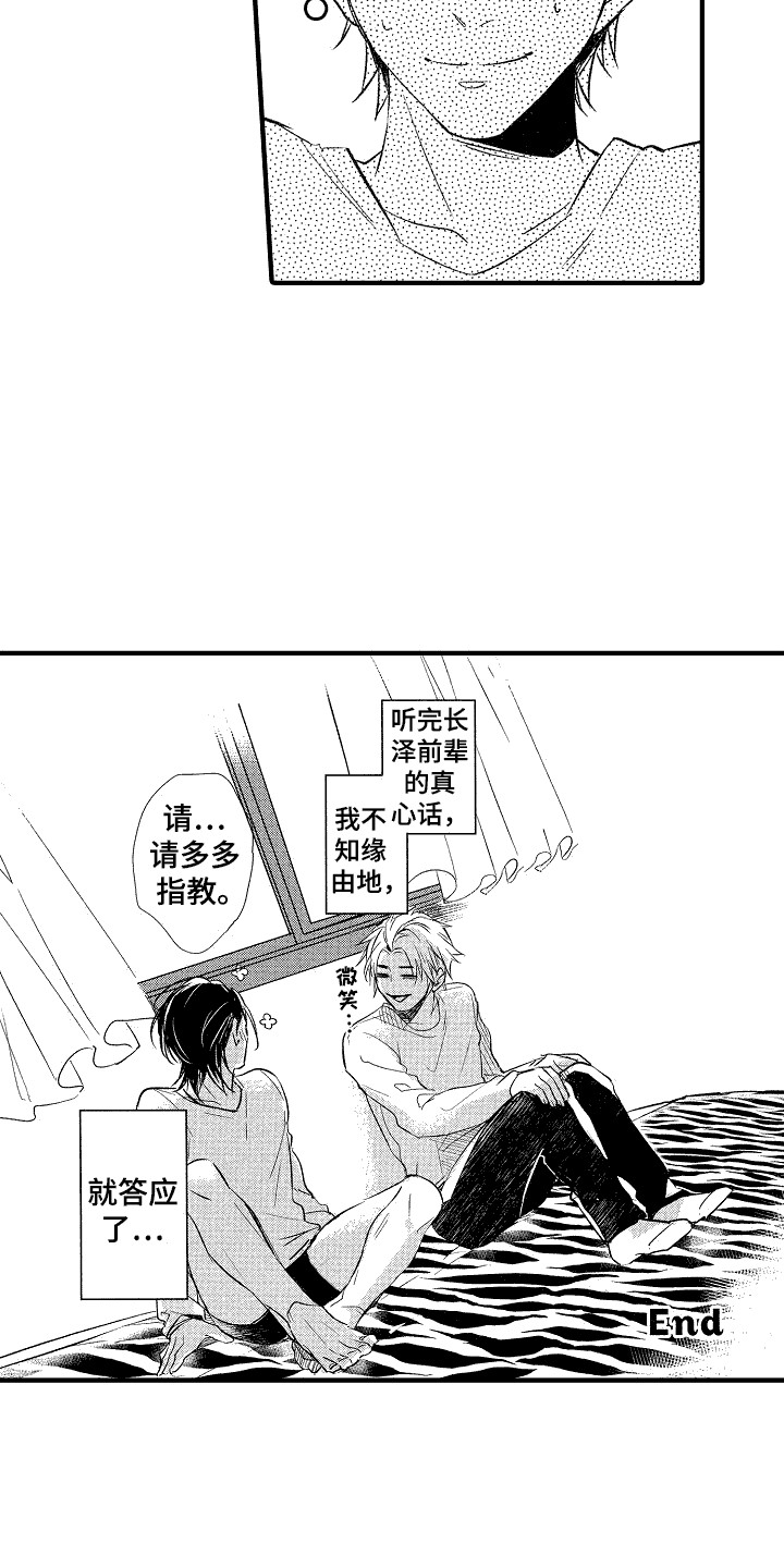 《我的服从者》第7章奴隶 第7页