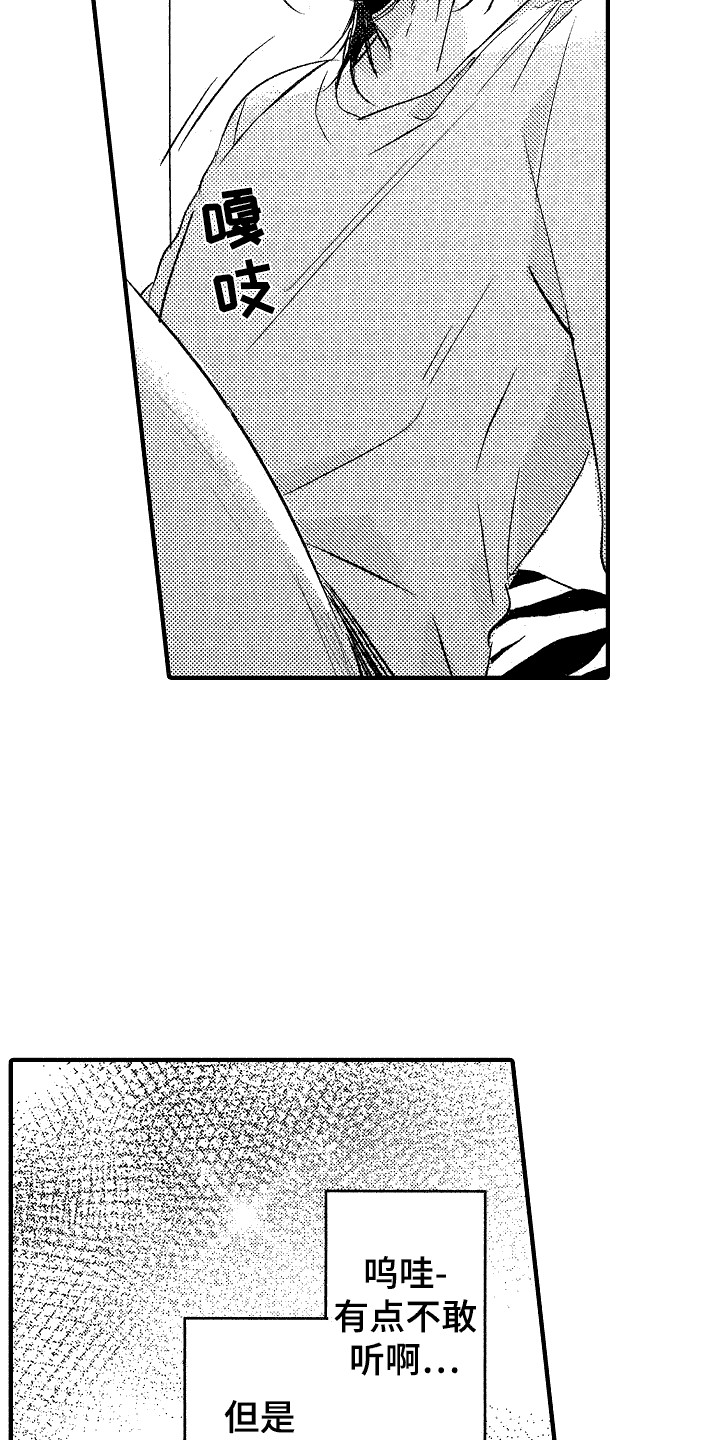 《我的服从者》第6章癖好 第10页