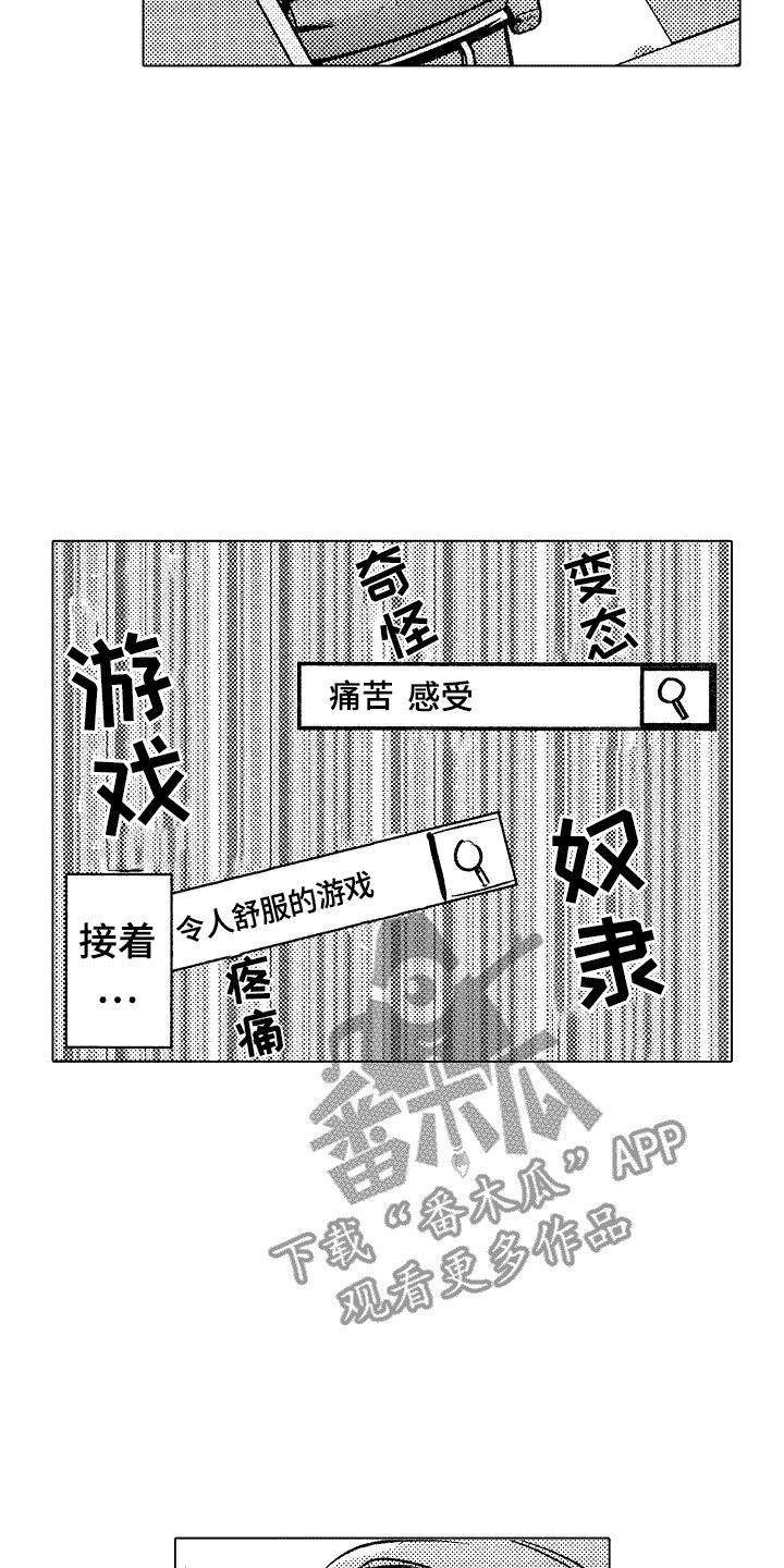 《我的服从者》第6章癖好 第17页