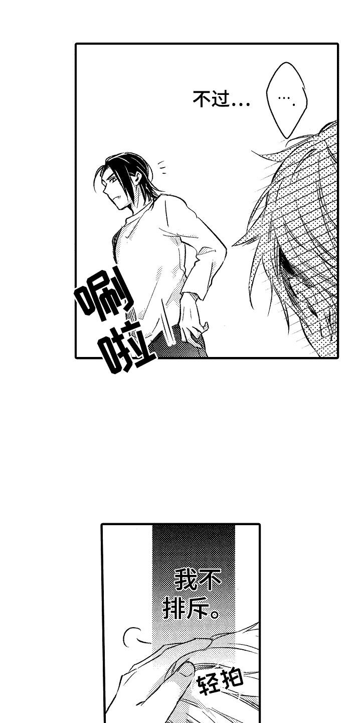 《我的服从者》第6章癖好 第1页