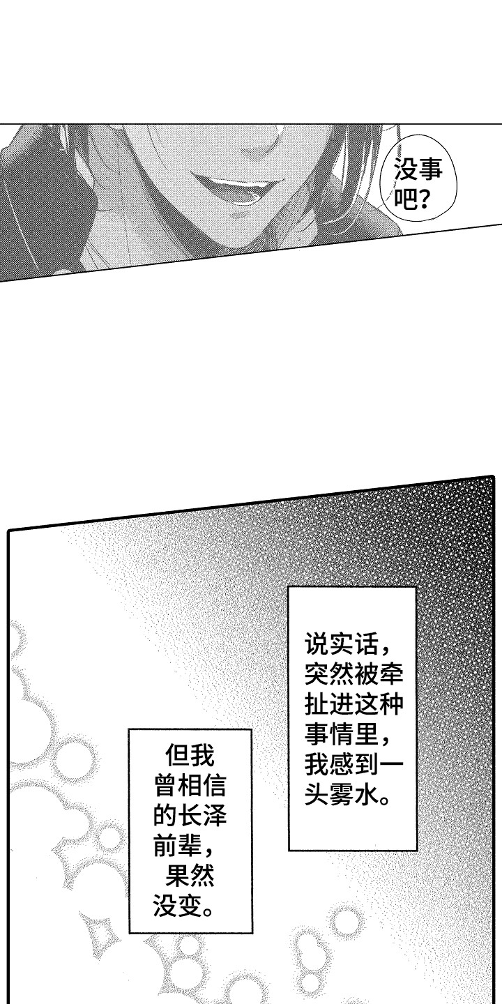 《我的服从者》第6章癖好 第3页