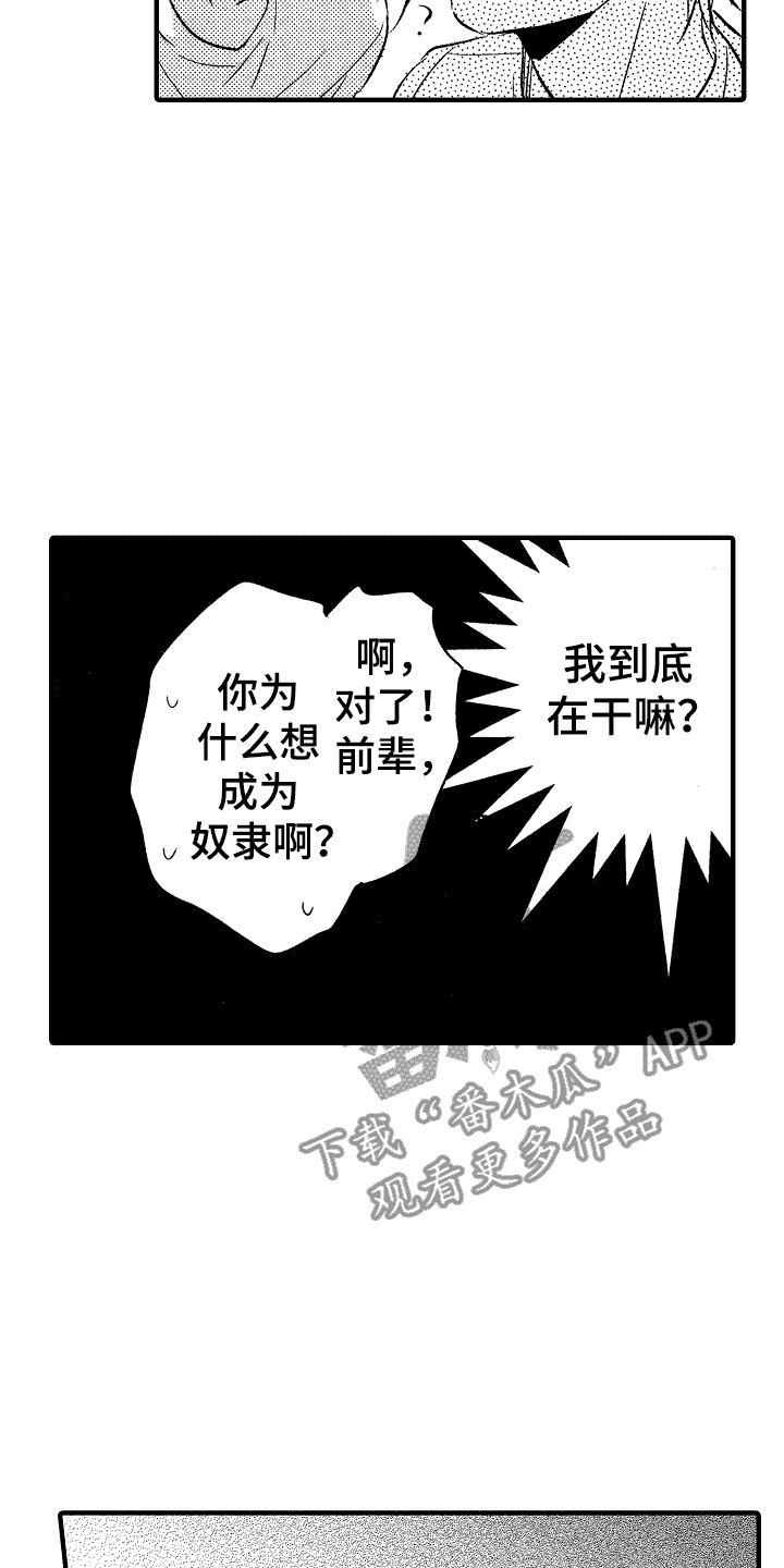 《我的服从者》第6章癖好 第8页