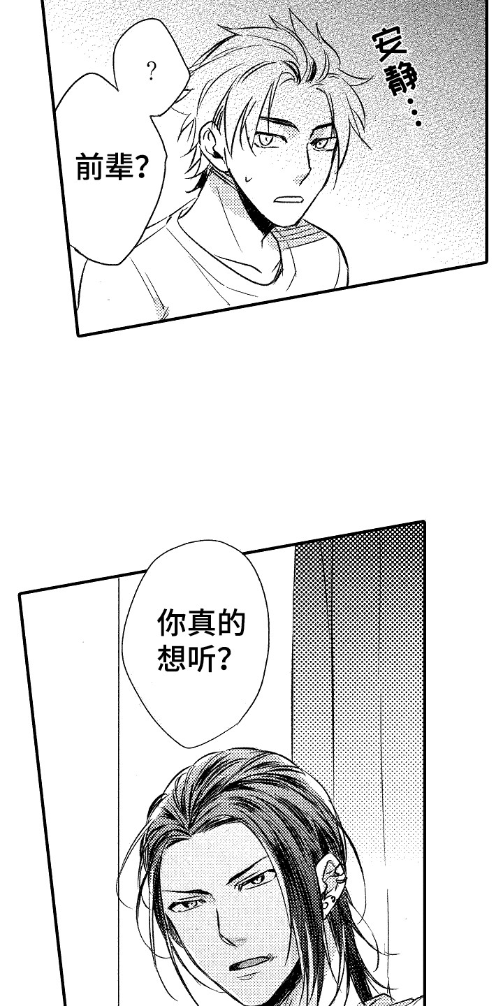 《我的服从者》第6章癖好 第9页