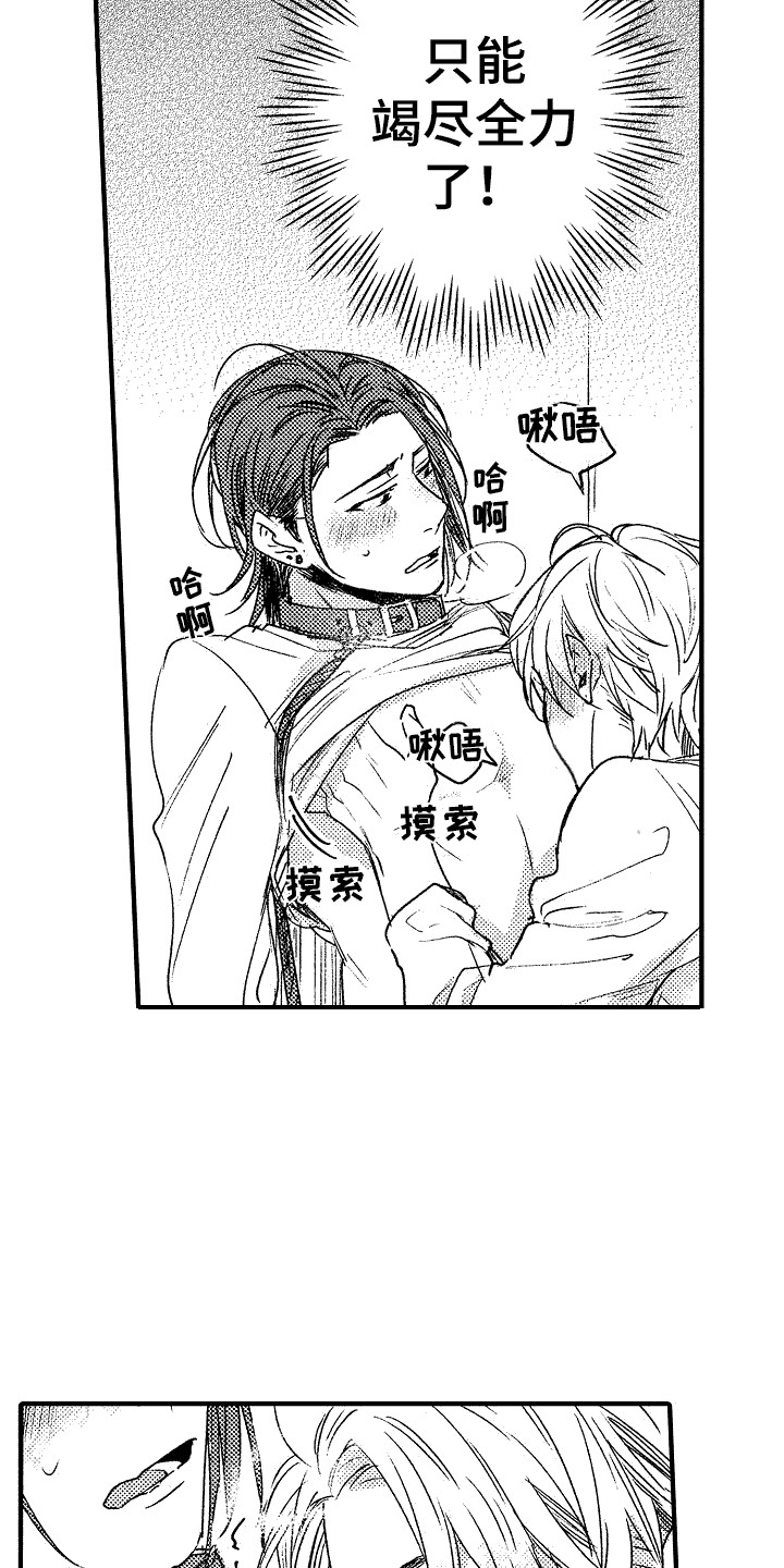 《我的服从者》第8章尝试 第10页