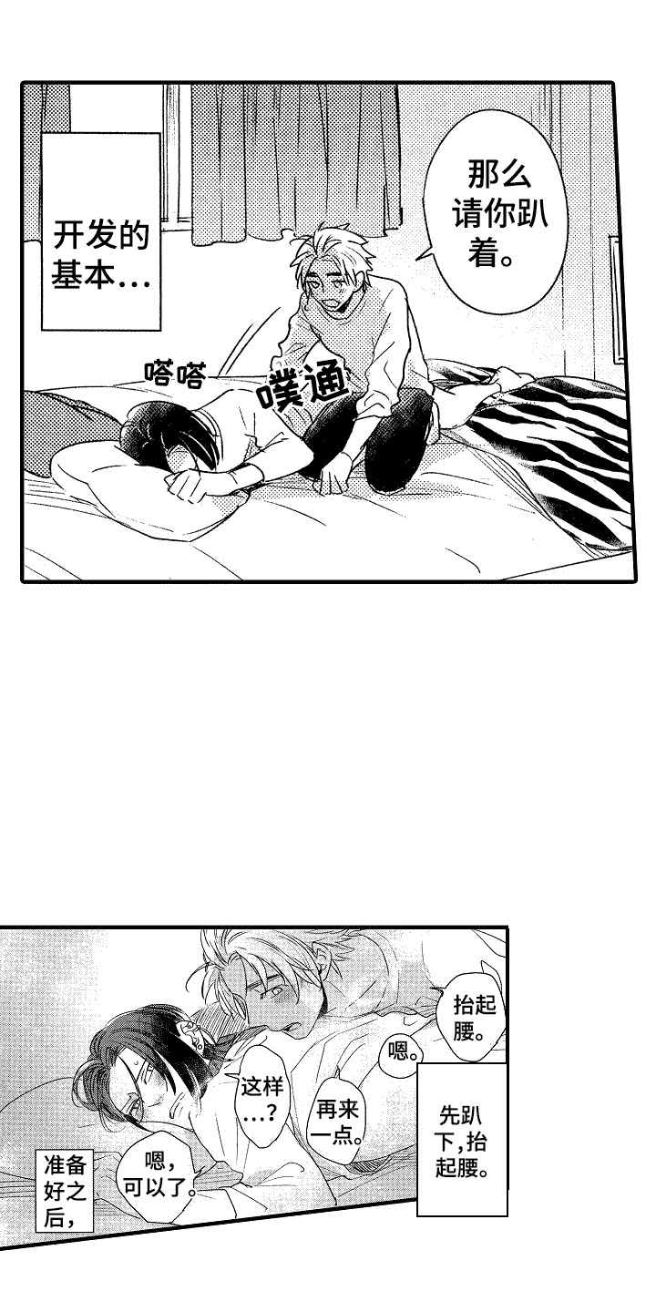 《我的服从者》第8章尝试 第12页