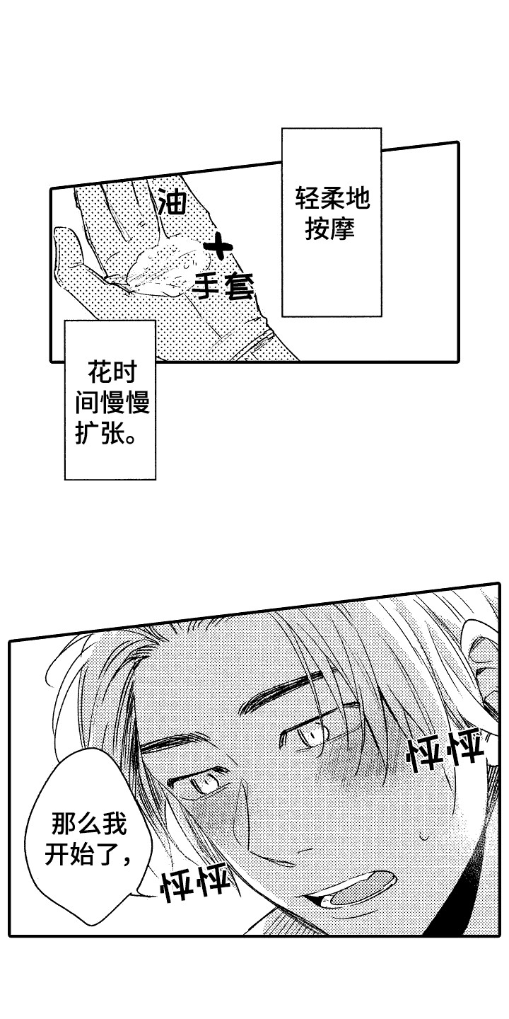 《我的服从者》第8章尝试 第13页