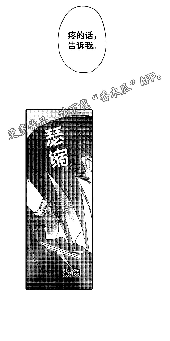 《我的服从者》第8章尝试 第14页