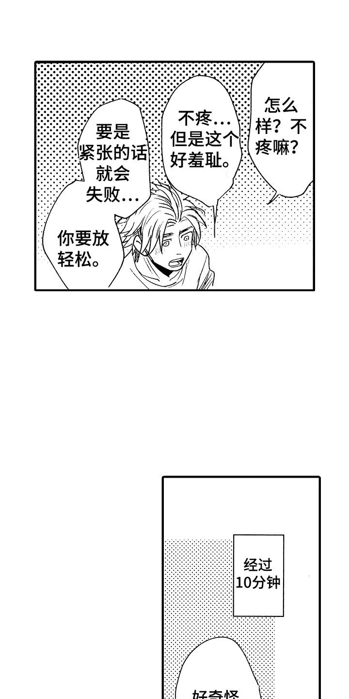 《我的服从者》第8章尝试 第15页
