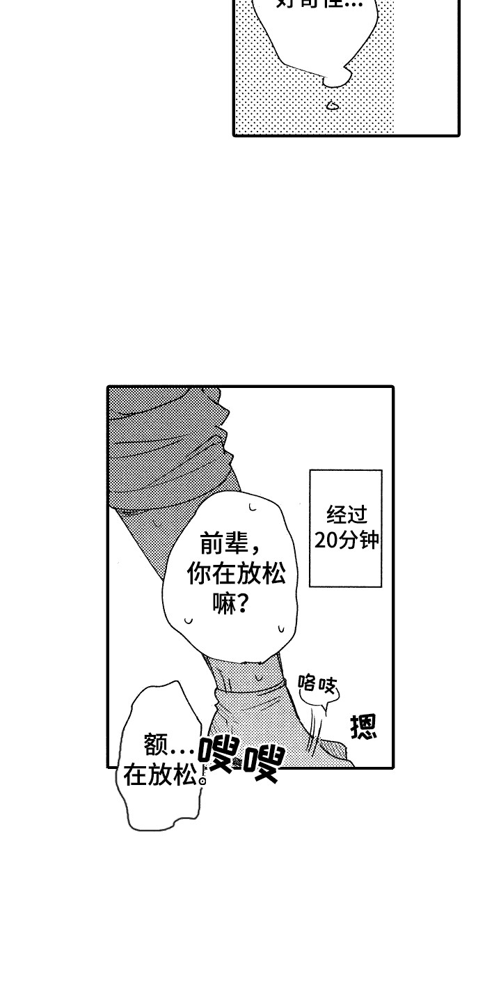 《我的服从者》第8章尝试 第16页