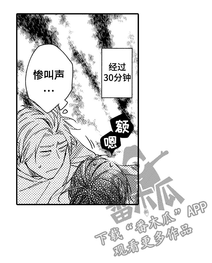 《我的服从者》第8章尝试 第17页