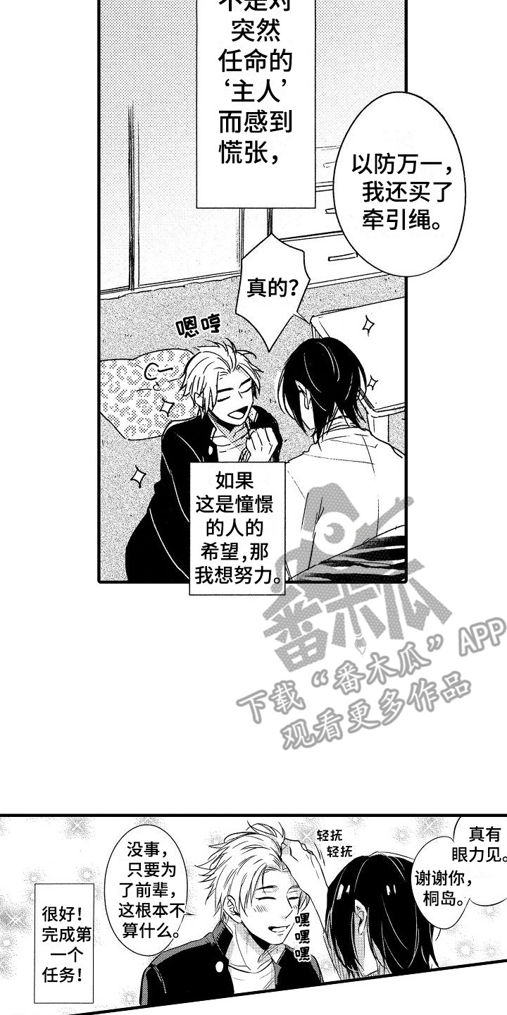 《我的服从者》第8章尝试 第2页