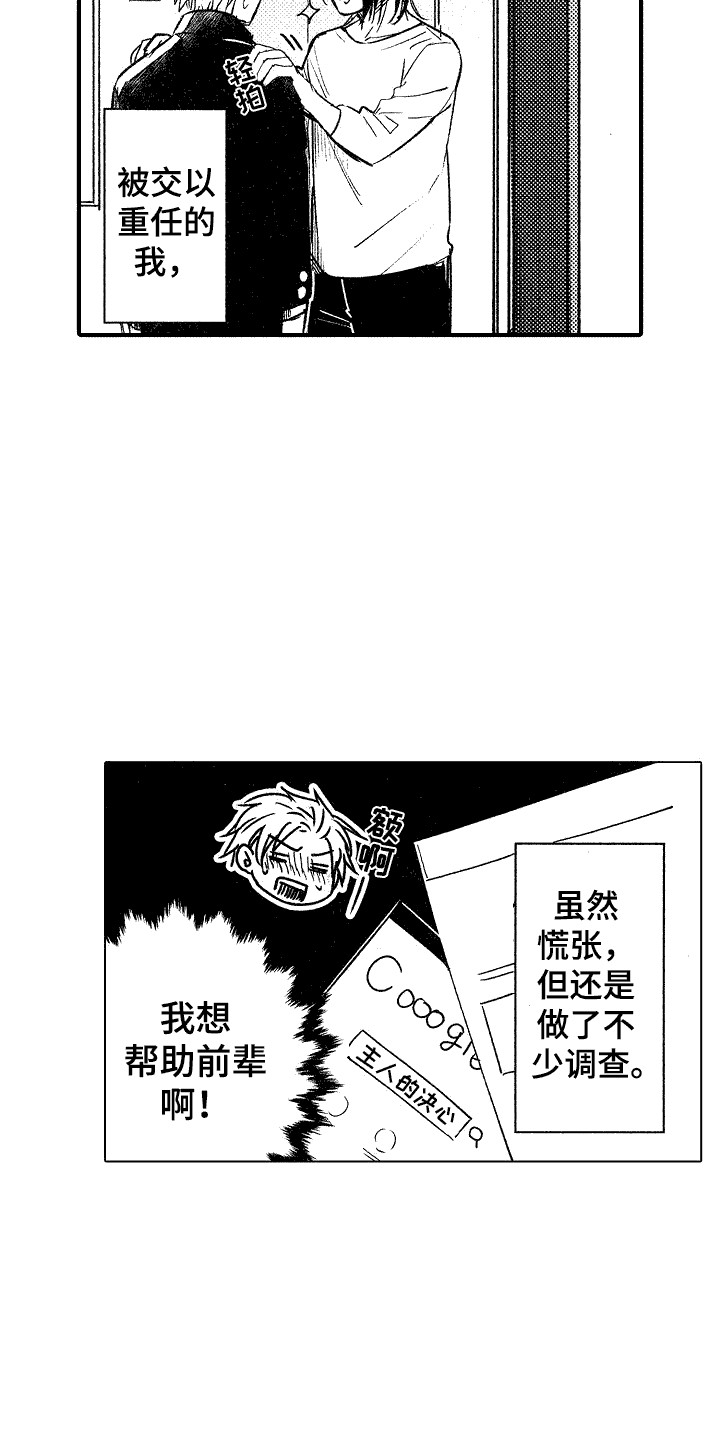 《我的服从者》第8章尝试 第4页
