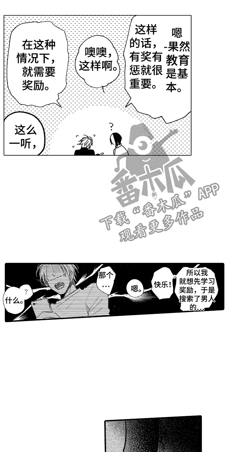 《我的服从者》第8章尝试 第5页