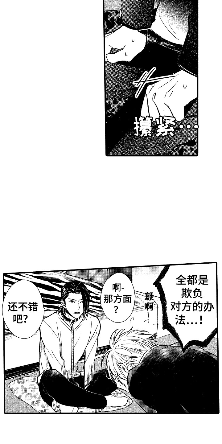 《我的服从者》第8章尝试 第6页