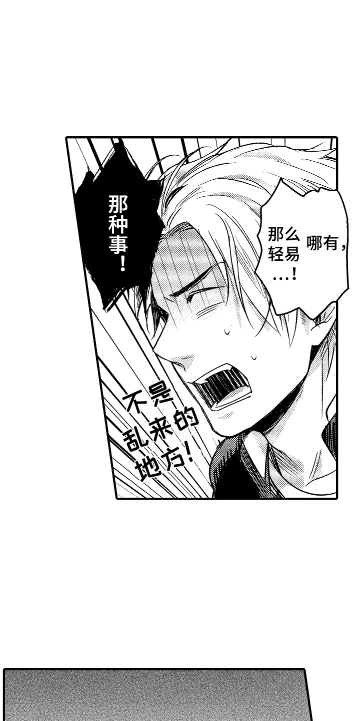 《我的服从者》第8章尝试 第7页