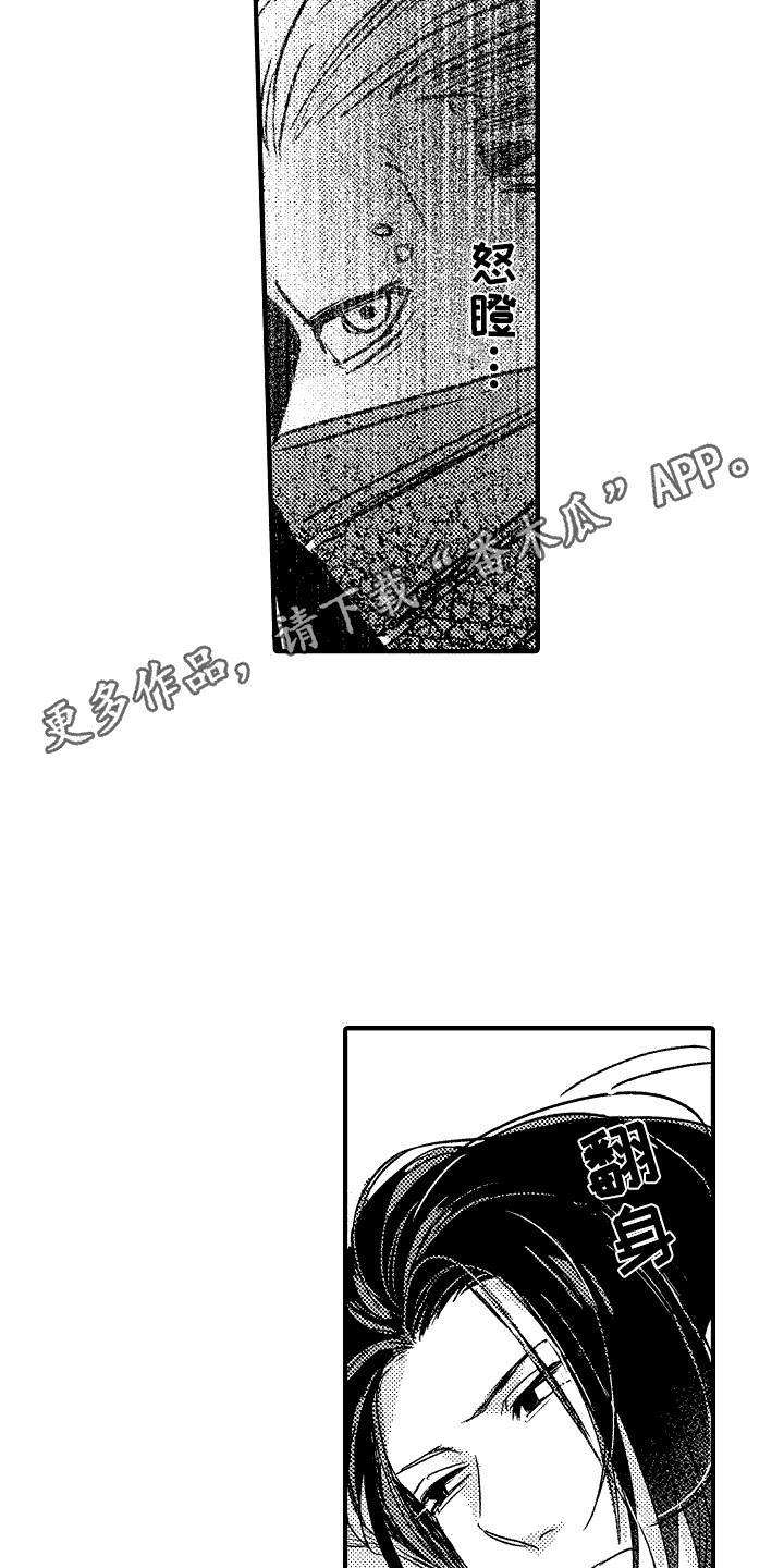 《我的服从者》第10章苦恼 第11页