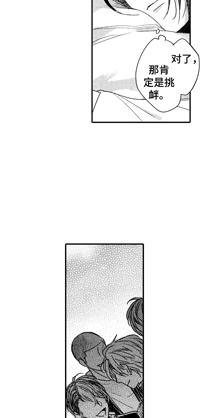 《我的服从者》第10章苦恼 第12页