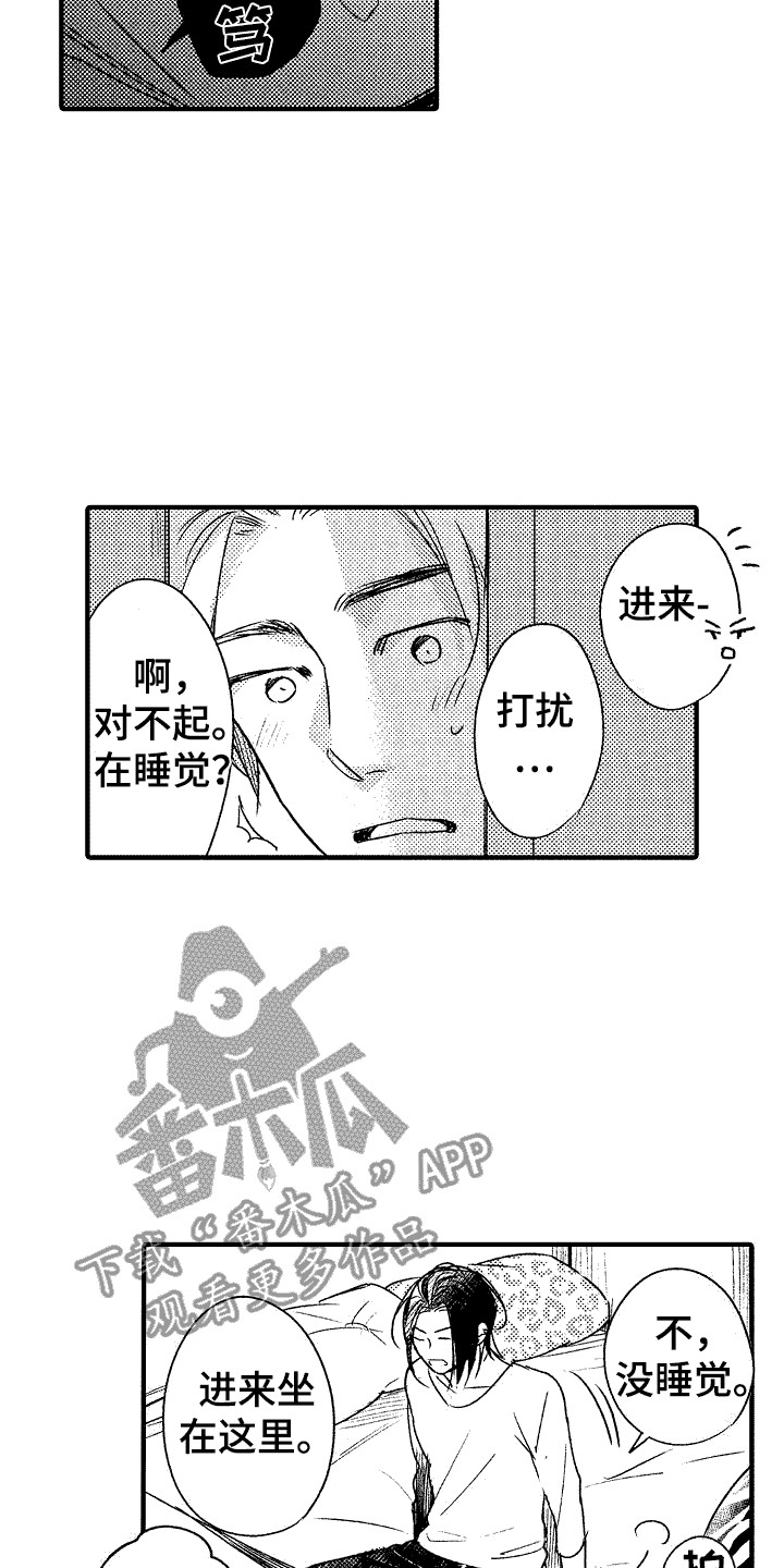 《我的服从者》第10章苦恼 第14页