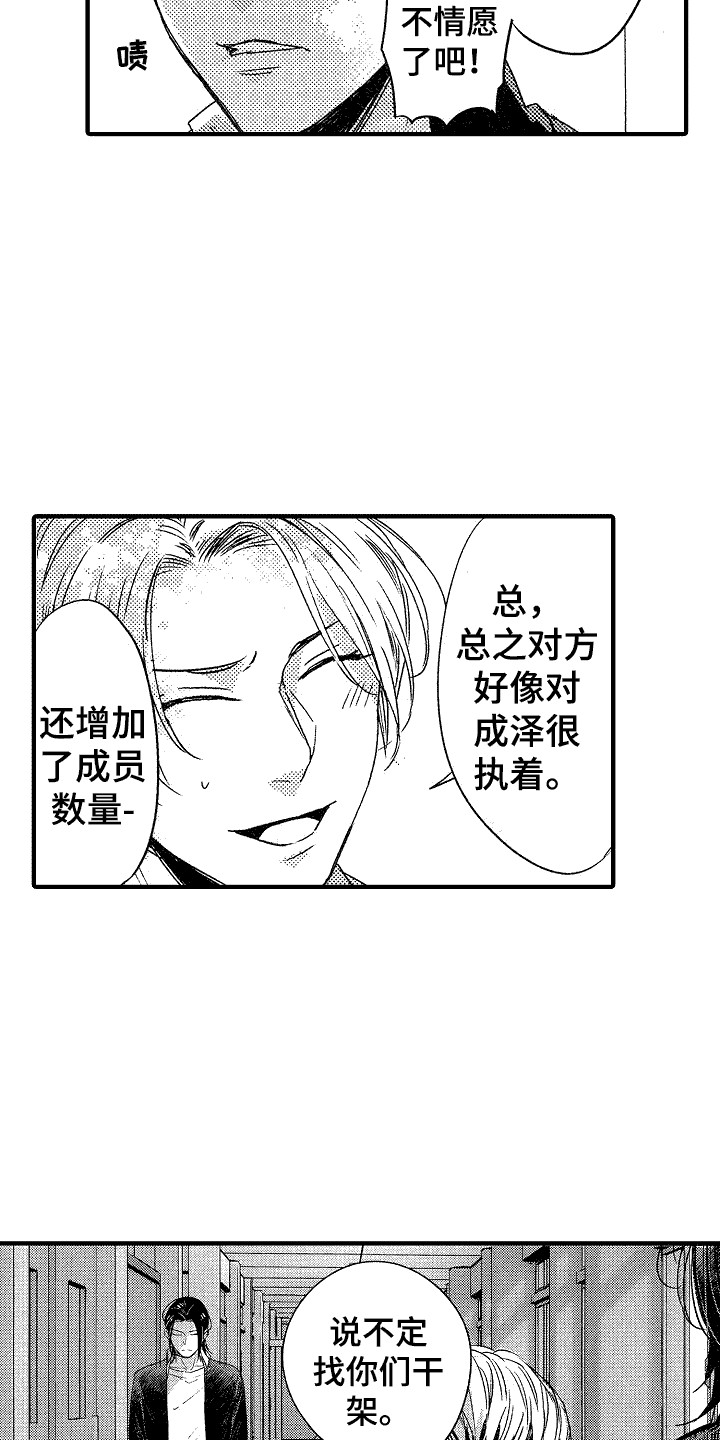 《我的服从者》第10章苦恼 第3页