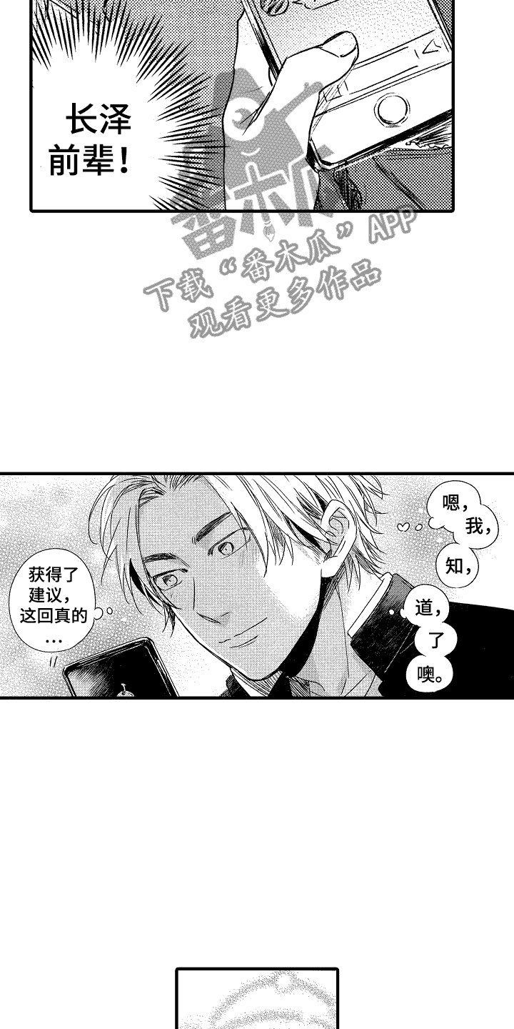 《我的服从者》第10章苦恼 第8页