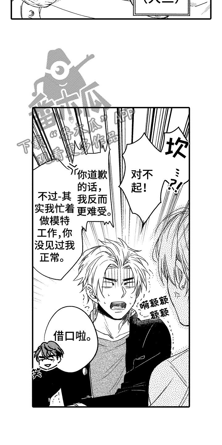 《我的服从者》第9章提醒 第13页