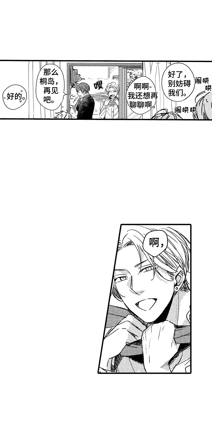 《我的服从者》第9章提醒 第14页