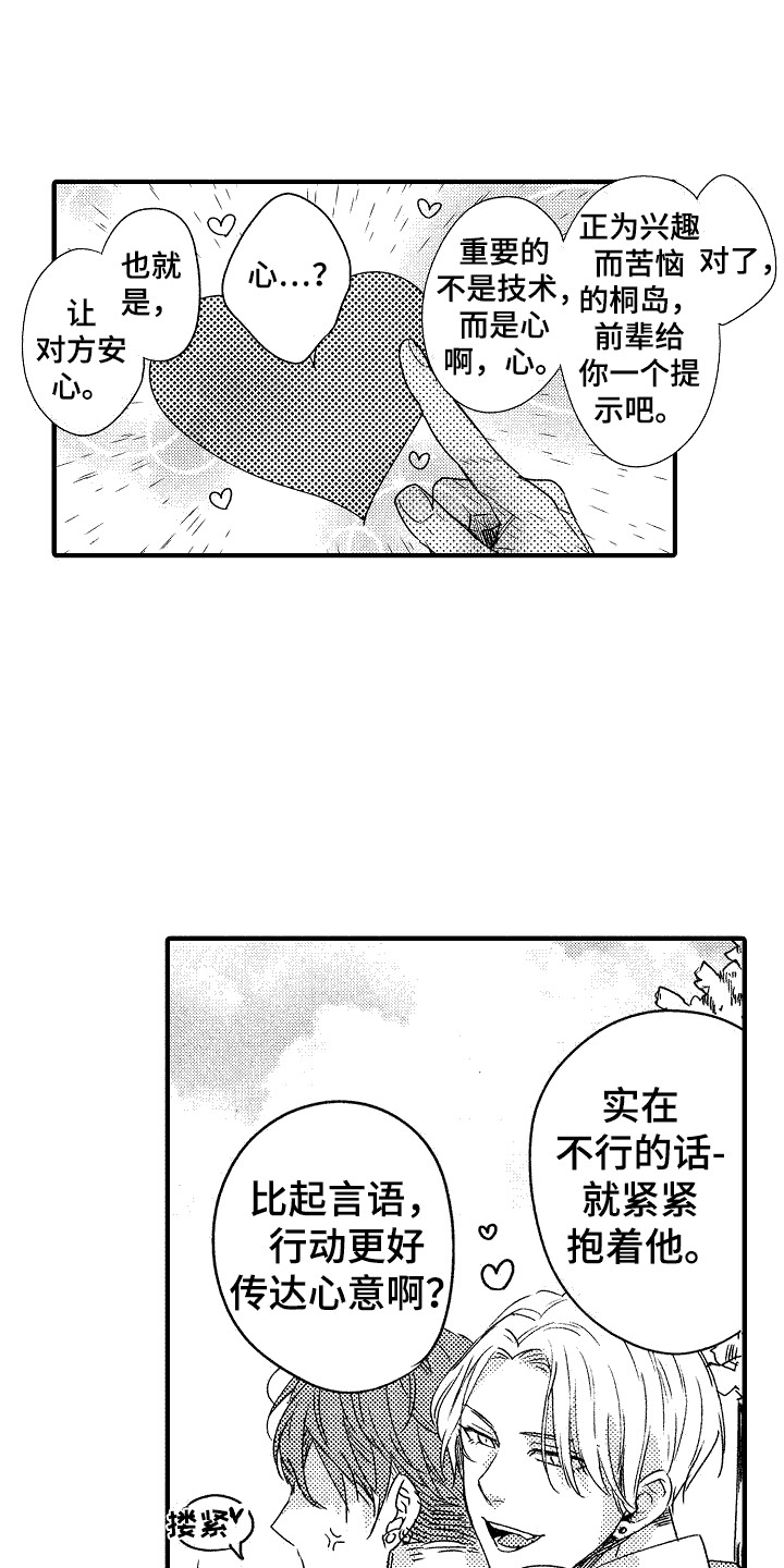 《我的服从者》第9章提醒 第15页