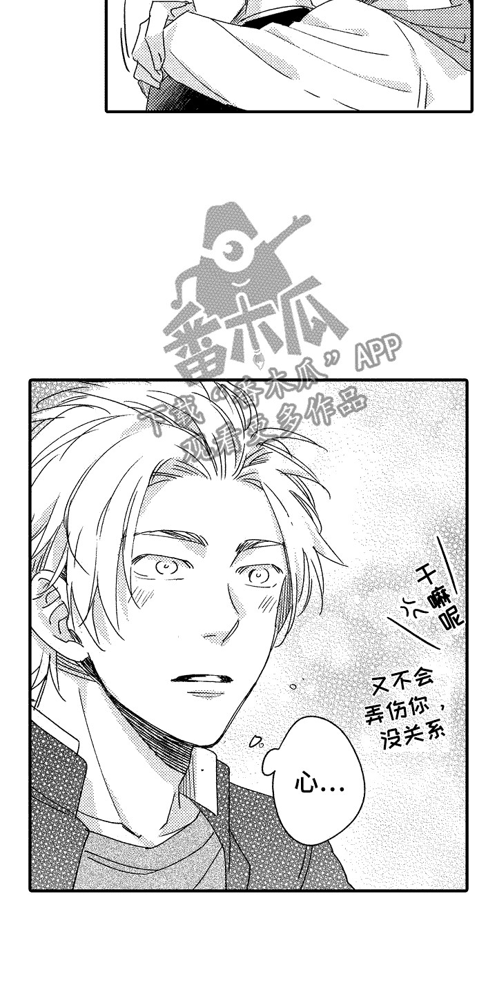 《我的服从者》第9章提醒 第16页
