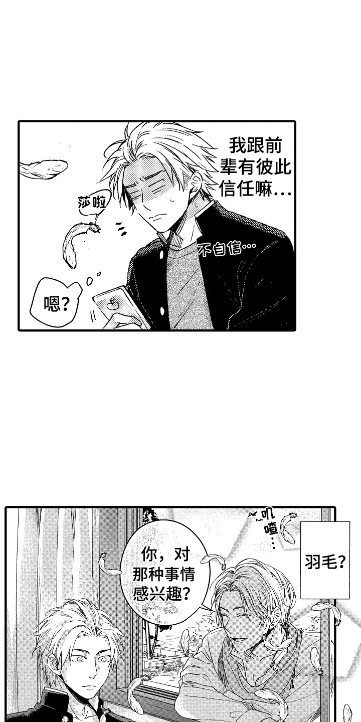 《我的服从者》第9章提醒 第5页