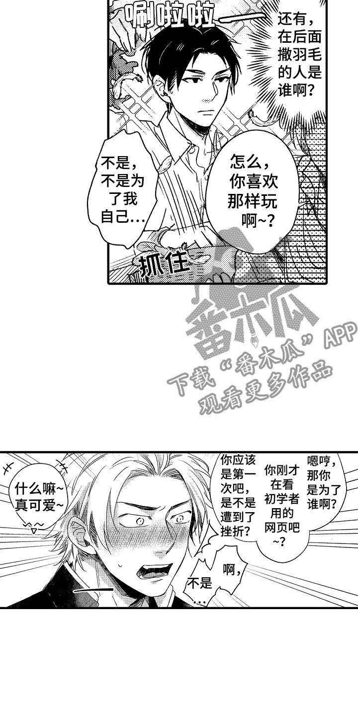 《我的服从者》第9章提醒 第7页