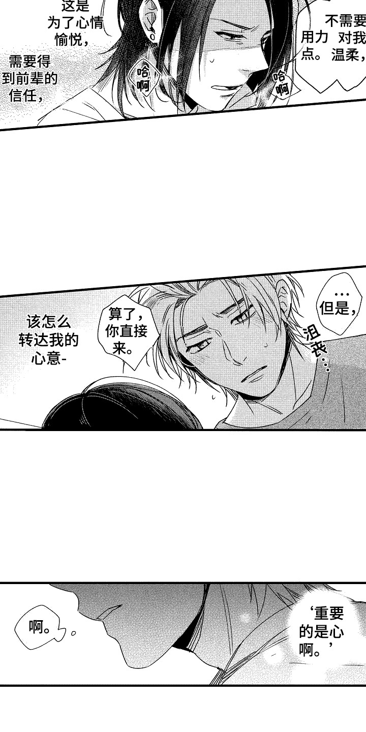《我的服从者》第11章逞强 第10页