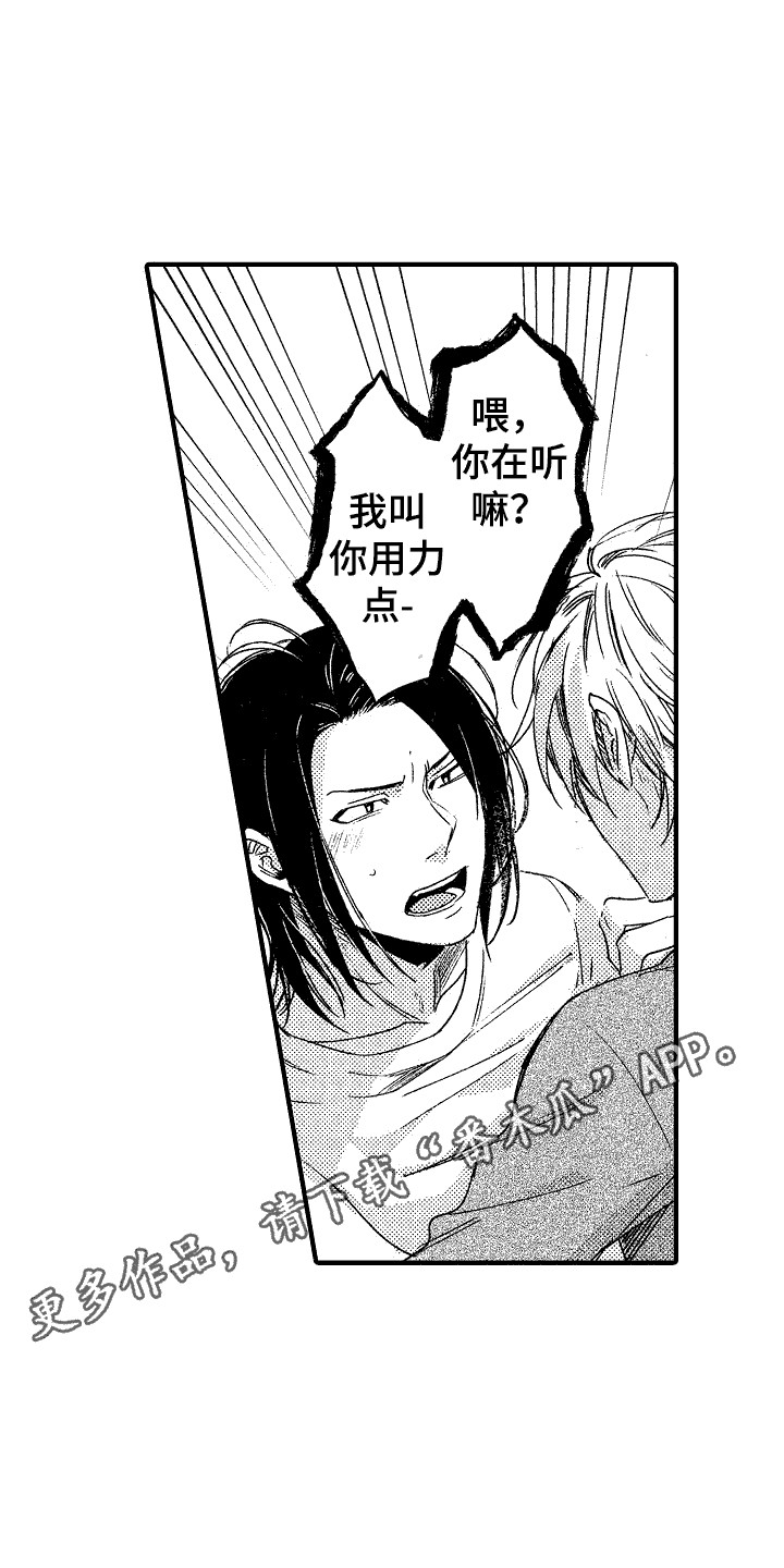 《我的服从者》第11章逞强 第11页