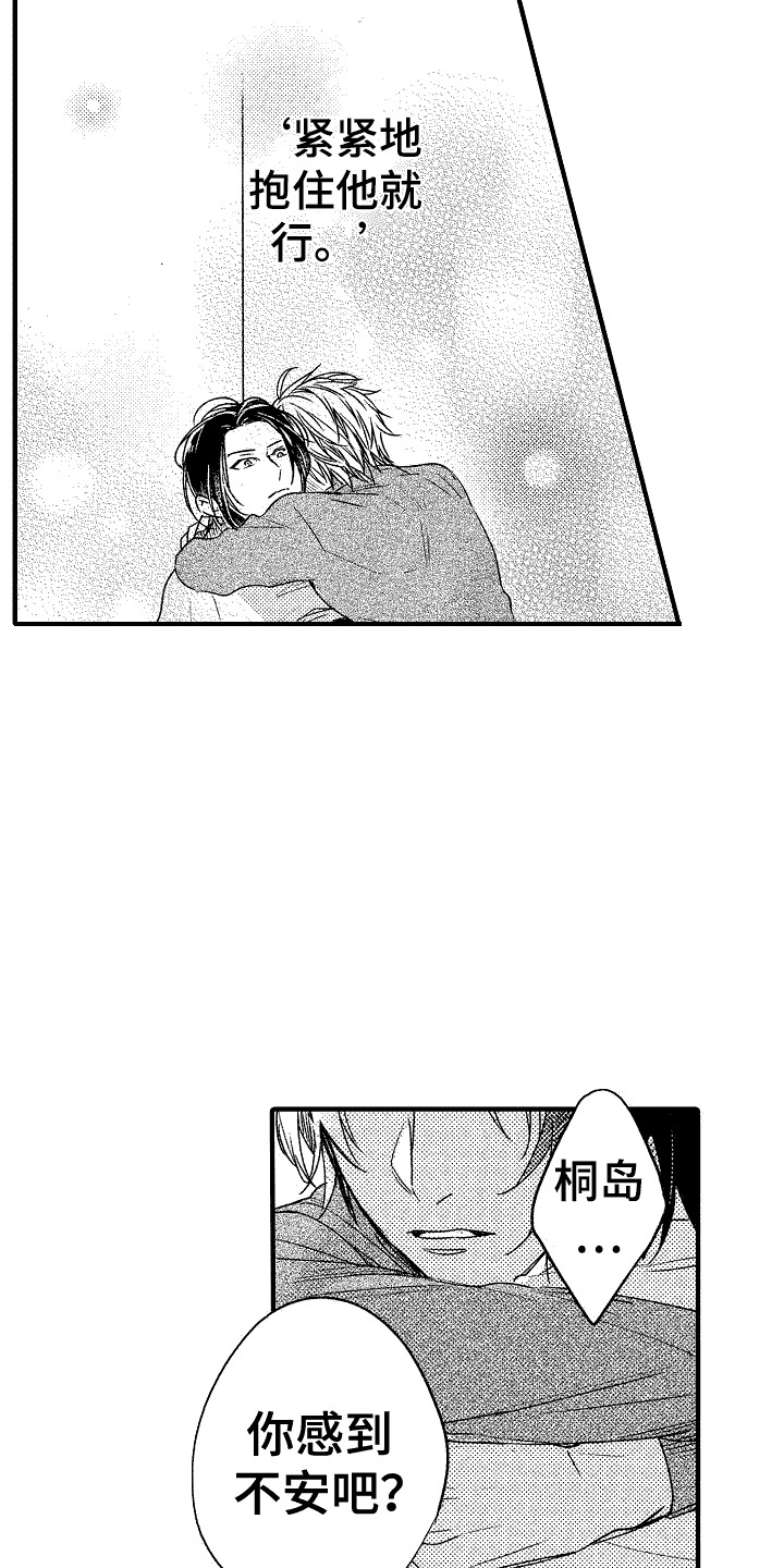 《我的服从者》第11章逞强 第13页