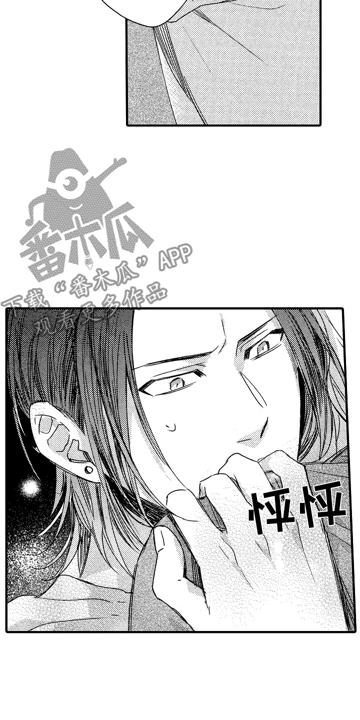 《我的服从者》第11章逞强 第14页