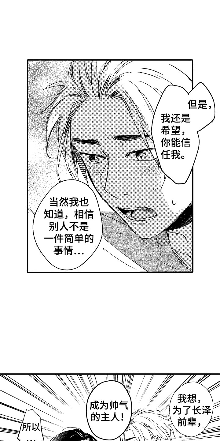 《我的服从者》第11章逞强 第16页