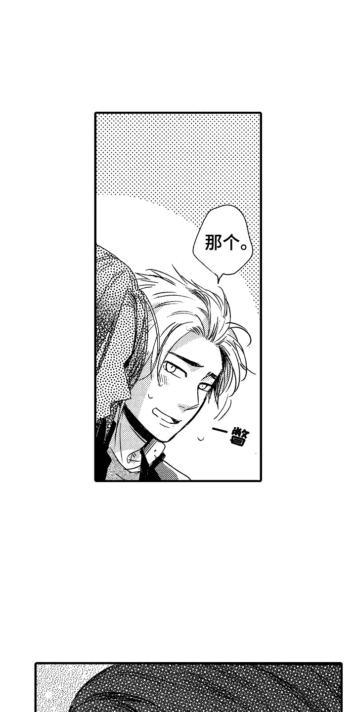 《我的服从者》第11章逞强 第1页