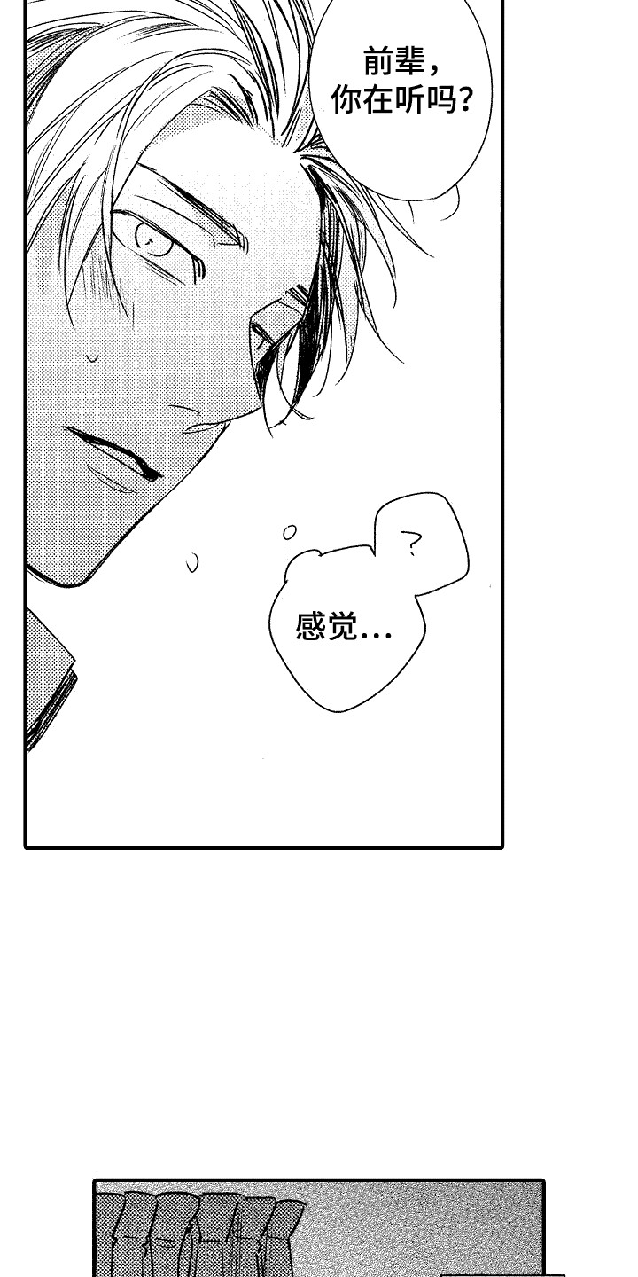 《我的服从者》第11章逞强 第3页