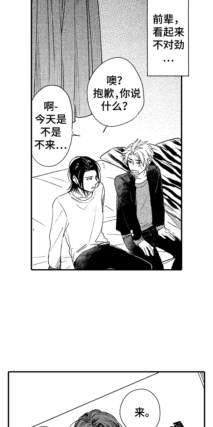 《我的服从者》第11章逞强 第4页