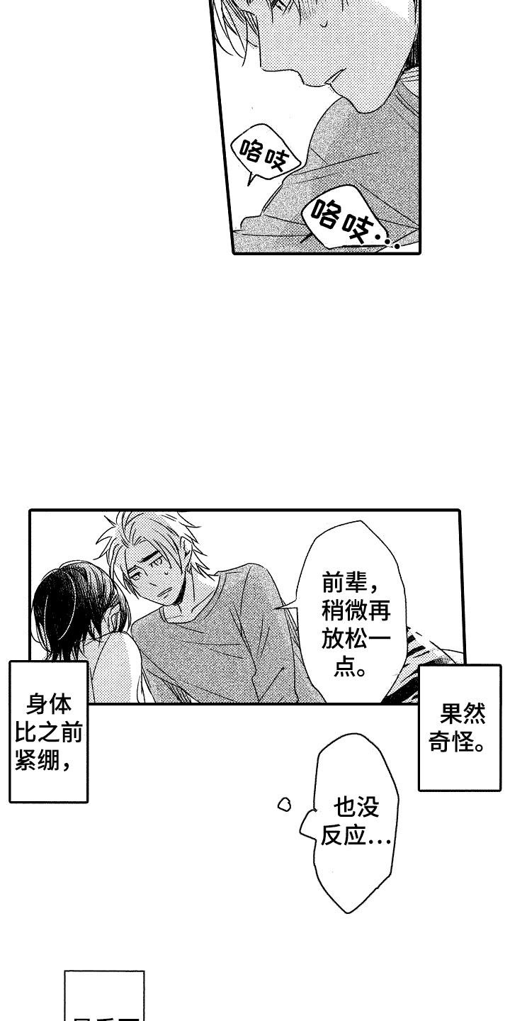 《我的服从者》第11章逞强 第7页