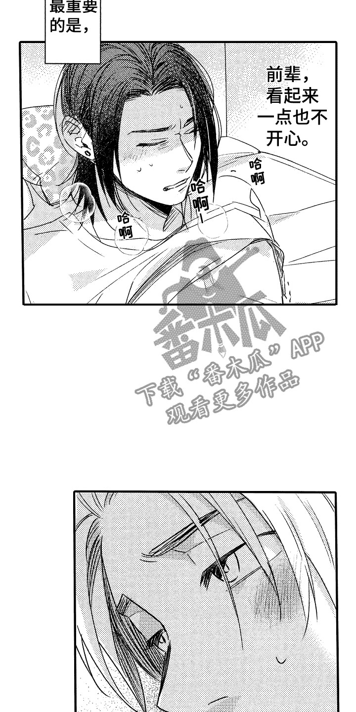 《我的服从者》第11章逞强 第8页