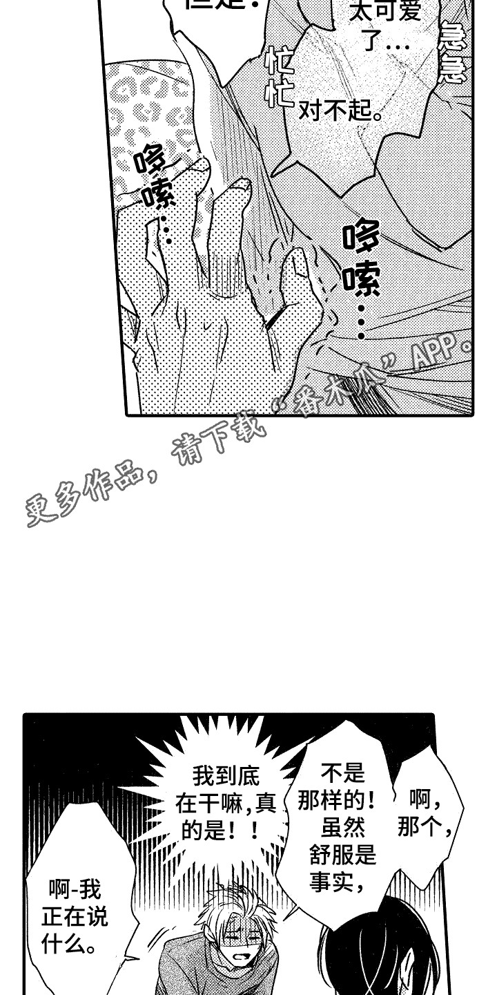 《我的服从者》第12章很可爱 第10页
