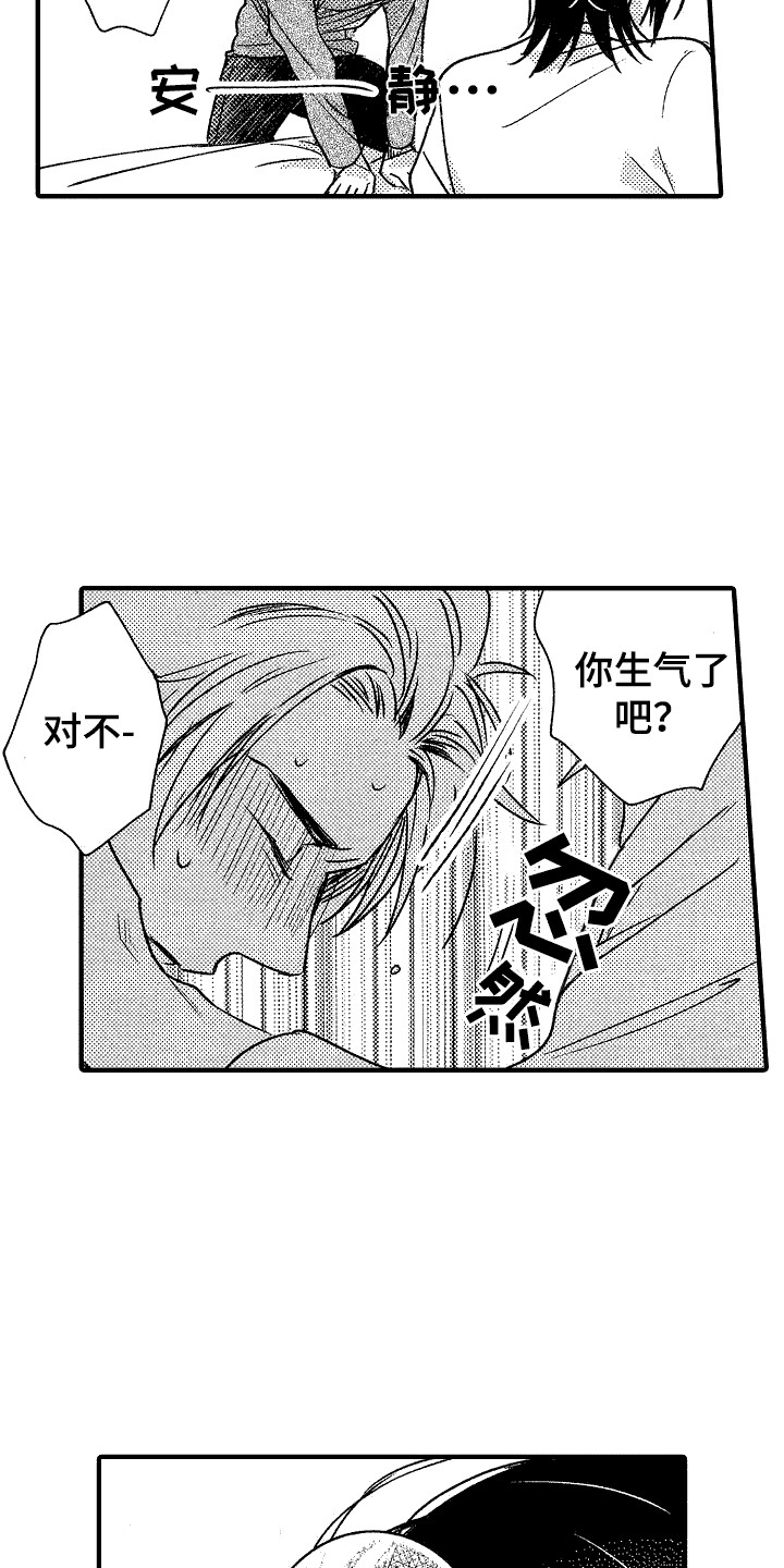 《我的服从者》第12章很可爱 第11页