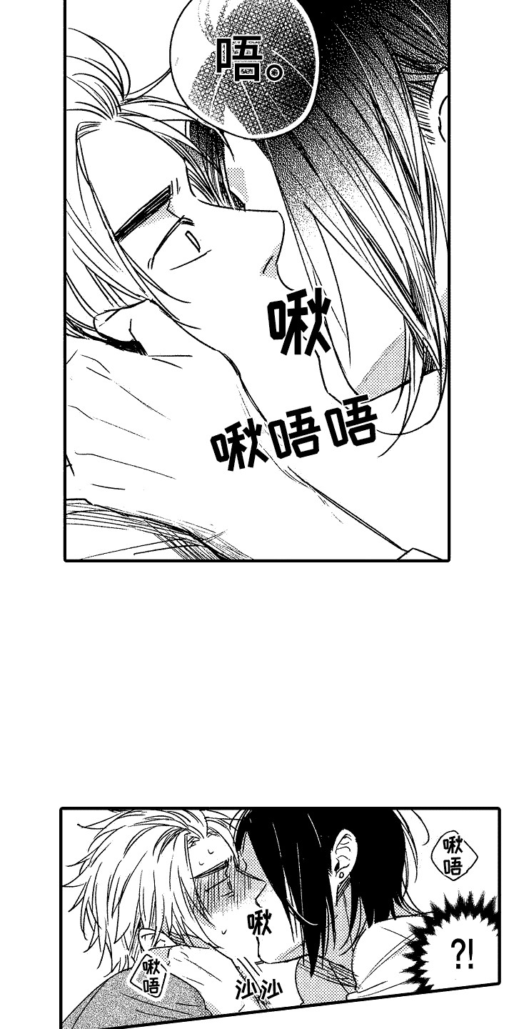 《我的服从者》第12章很可爱 第12页