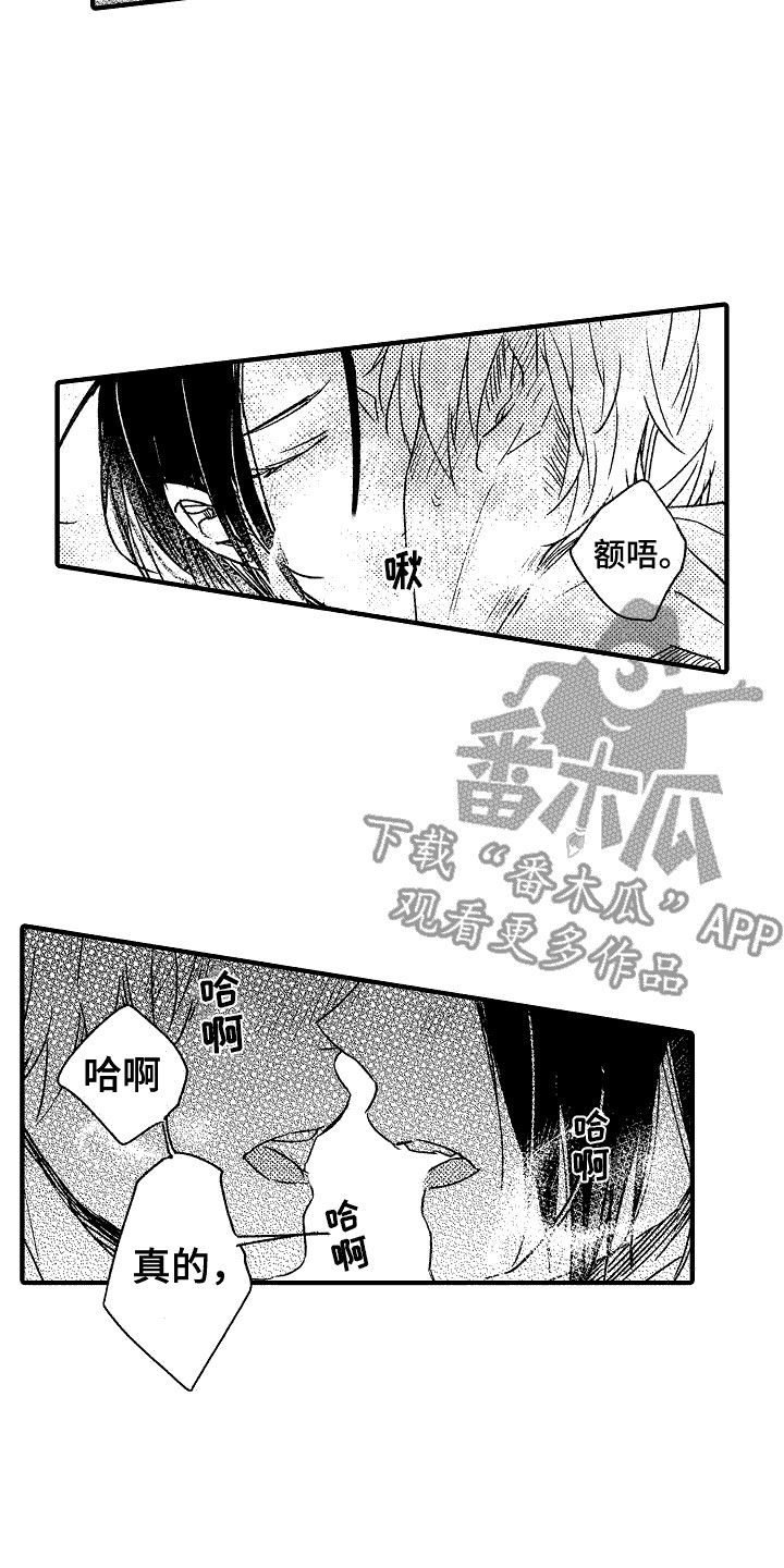 《我的服从者》第12章很可爱 第13页