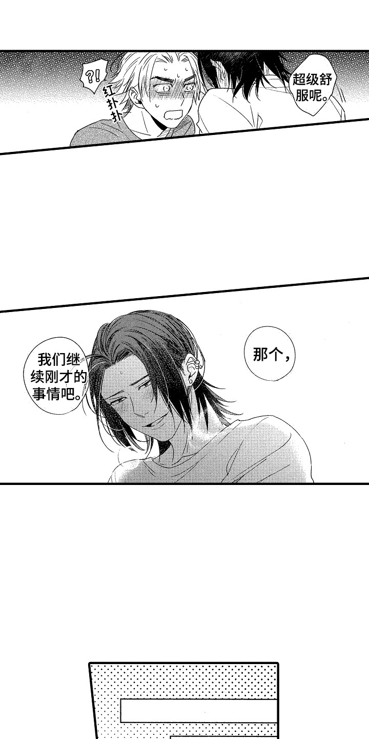 《我的服从者》第12章很可爱 第14页