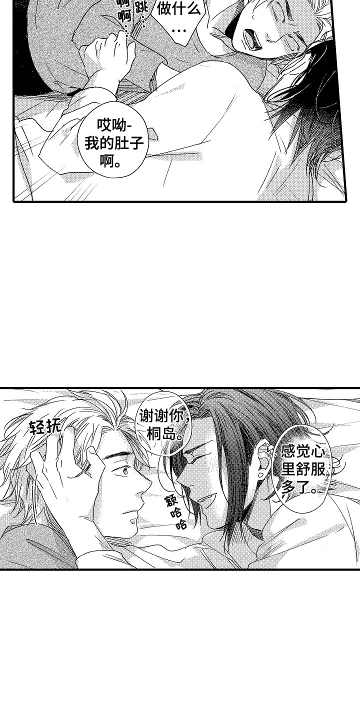 《我的服从者》第12章很可爱 第2页