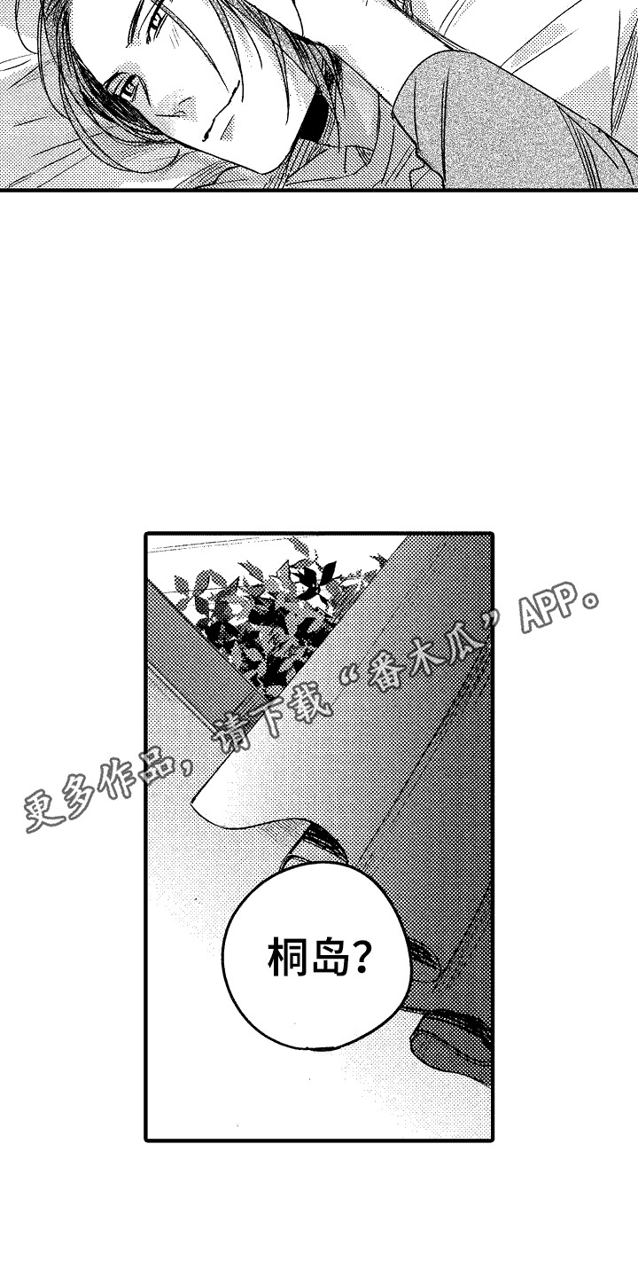 《我的服从者》第12章很可爱 第4页